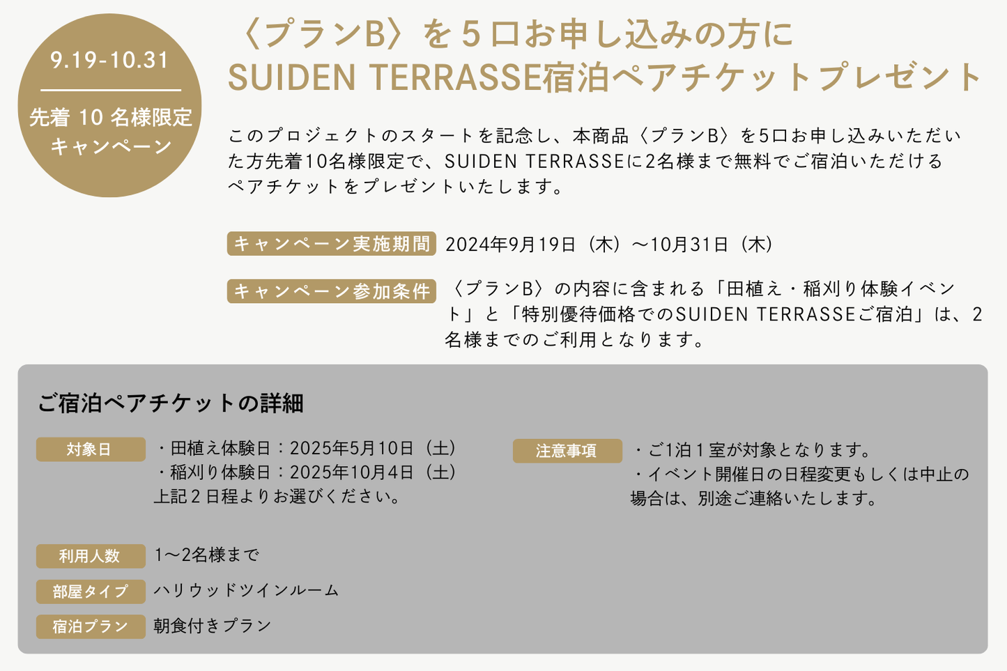 ［期間限定｜予約受付中］田んぼとお米のプロジェクト（プランB×5口）